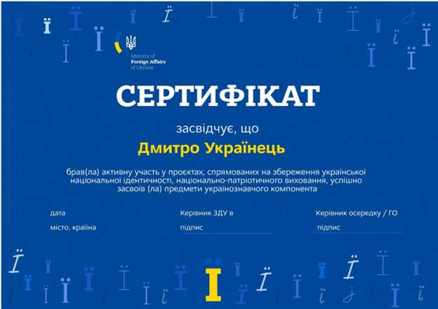 посольство україни у литовській республіці - українські діти за кордоном зможуть отримати сертифікат збереження української національної ідентичності